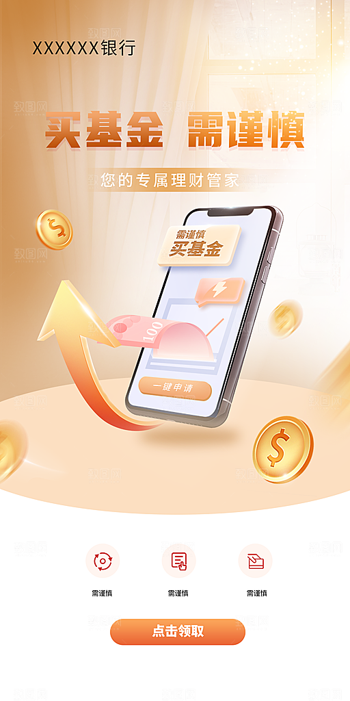 金融基金理财证券投资宣传海报