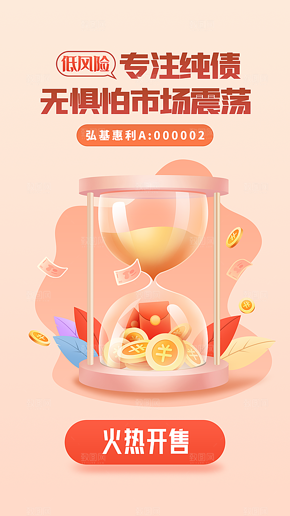 金融基金理财证券投资宣传海报