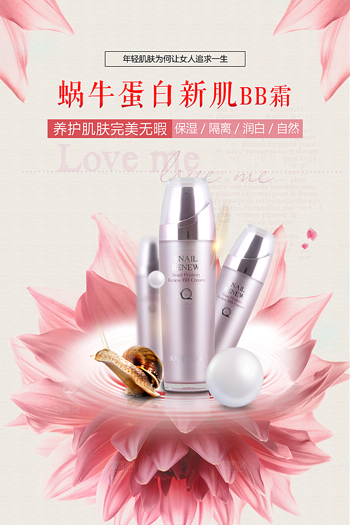 化妆品宣传广告海报素材