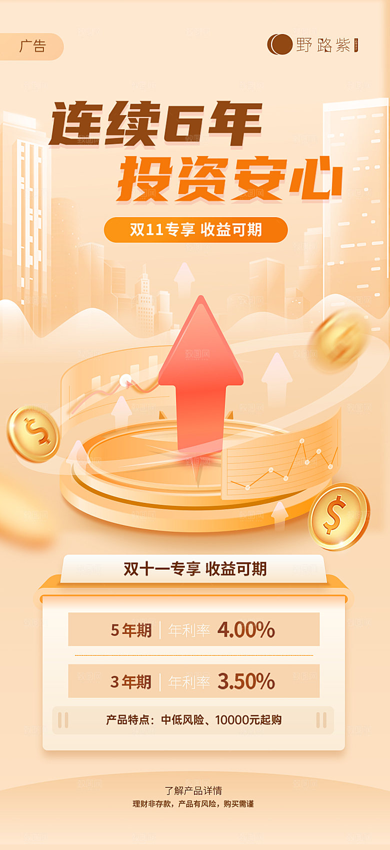 金融基金理财证券投资宣传海报