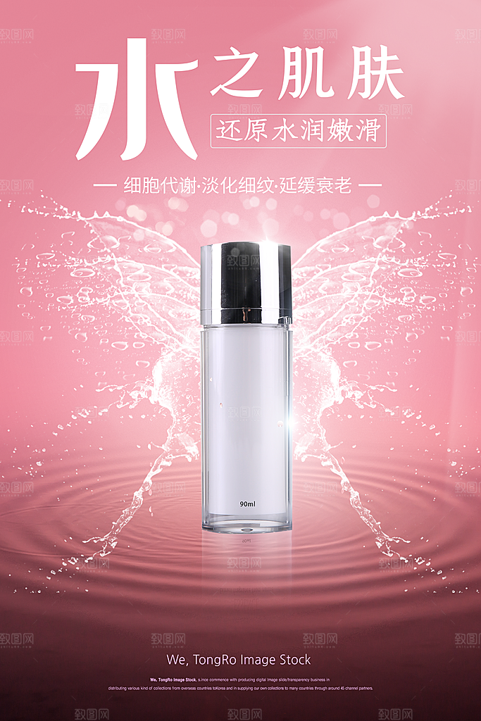 化妆品海报设计素材广告