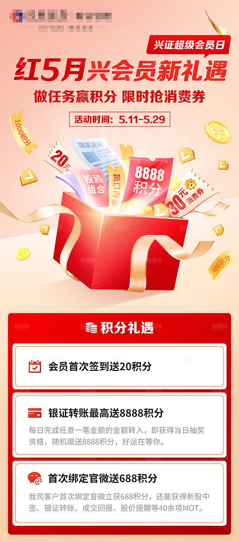 金融基金理财证券投资宣传海报