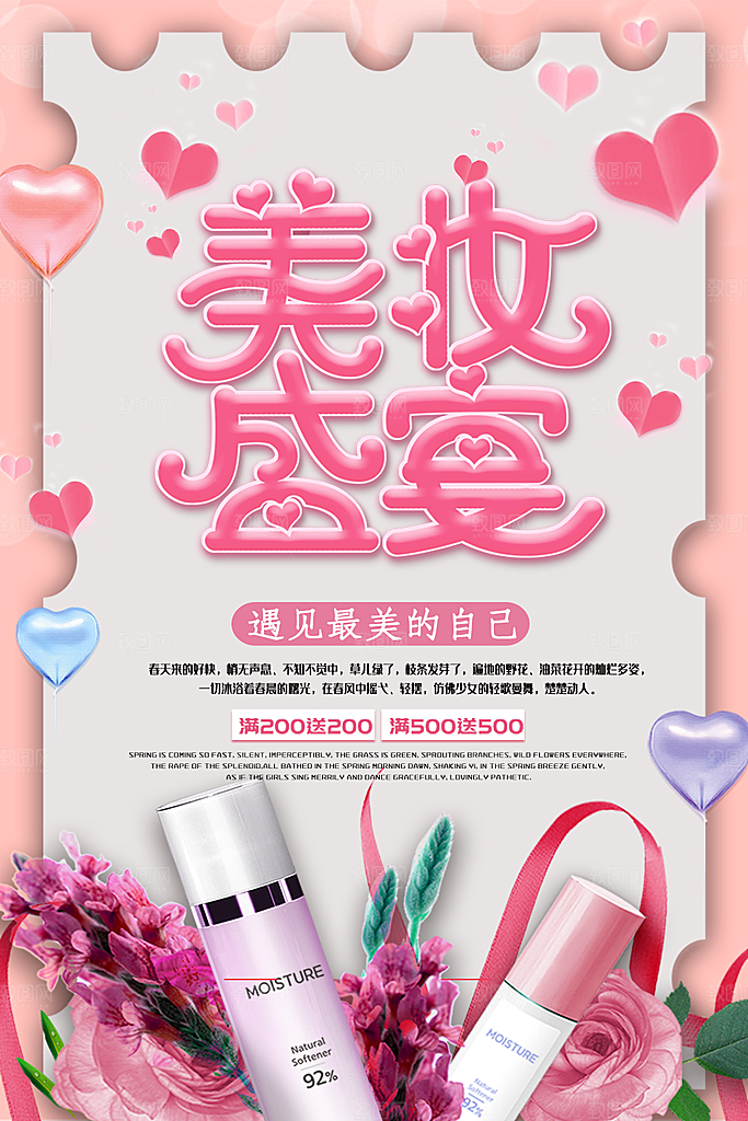 化妆品宣传广告海报素材
