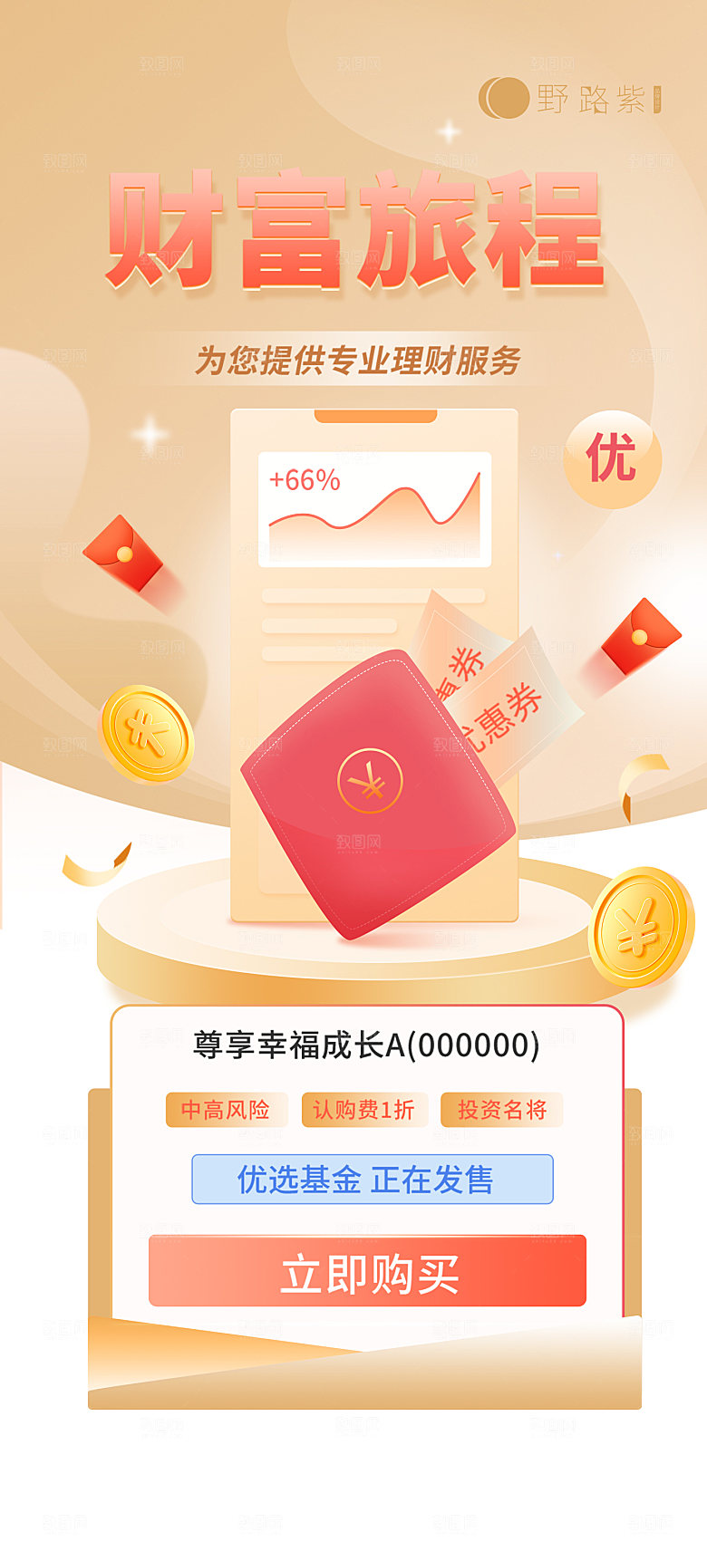 金融基金理财证券投资宣传海报