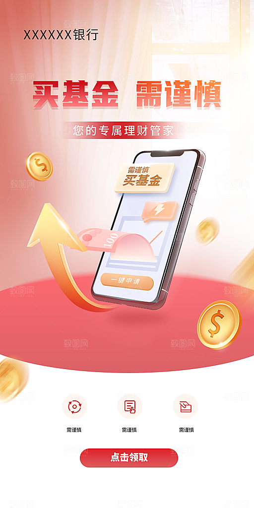 金融基金理财证券投资宣传海报