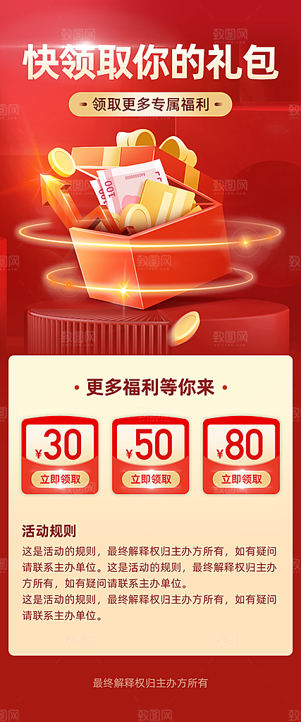 金融基金理财证券投资宣传海报