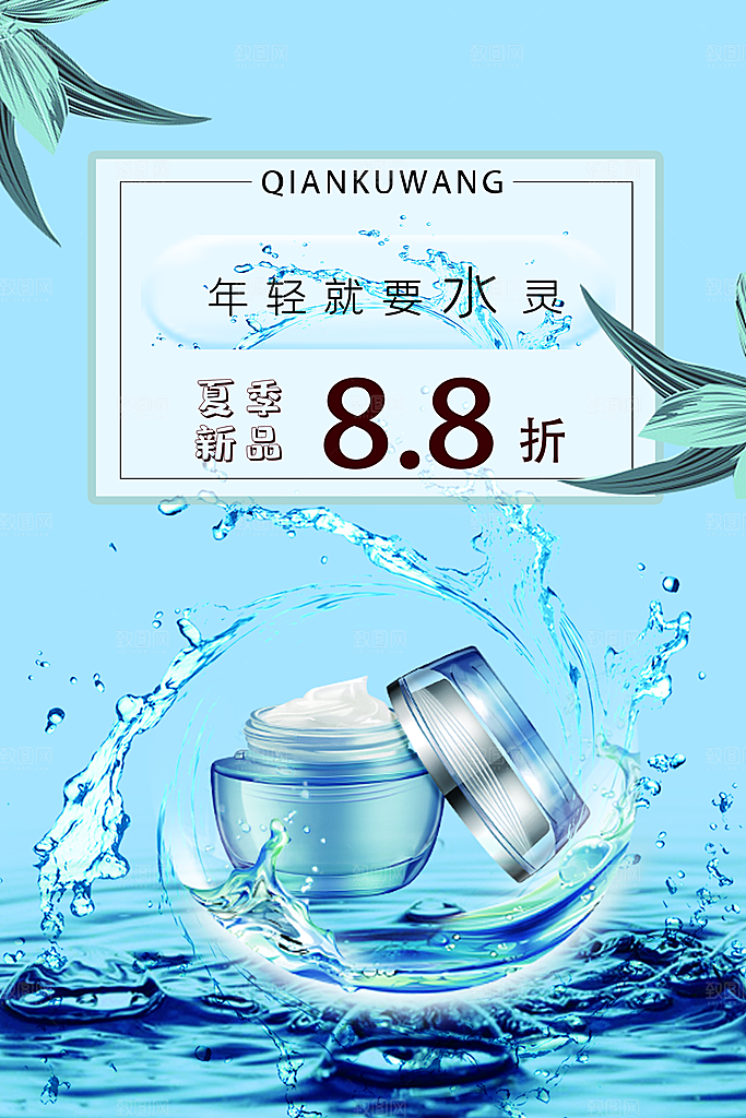 化妆品宣传广告海报素材