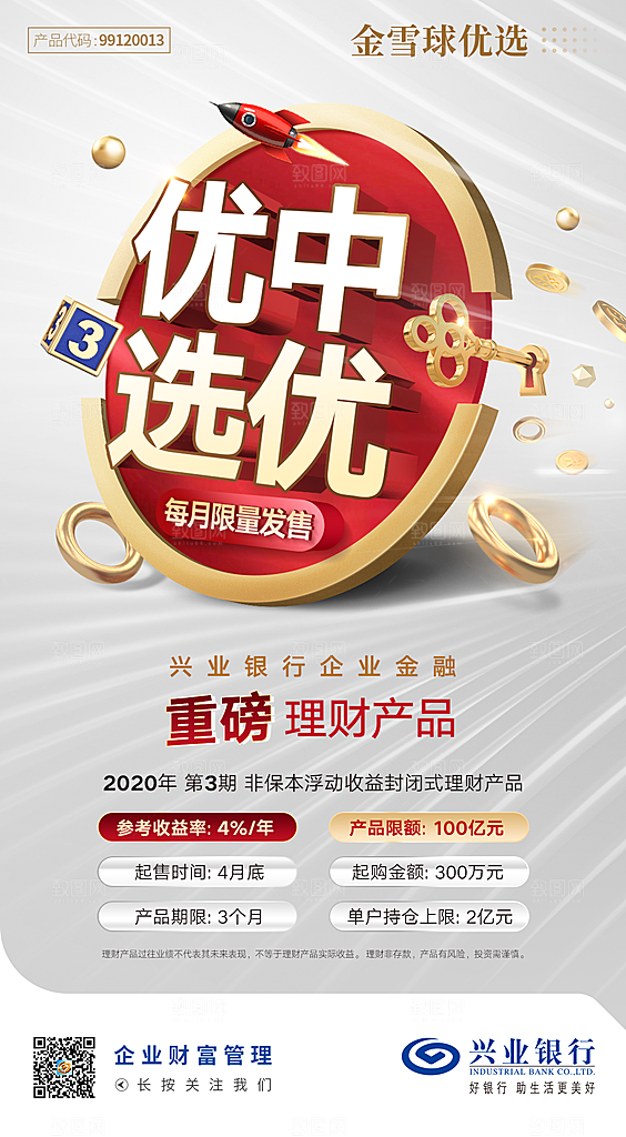 金融基金理财证券投资宣传海报