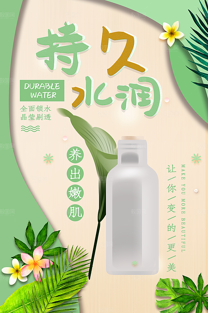 化妆品宣传广告海报素材