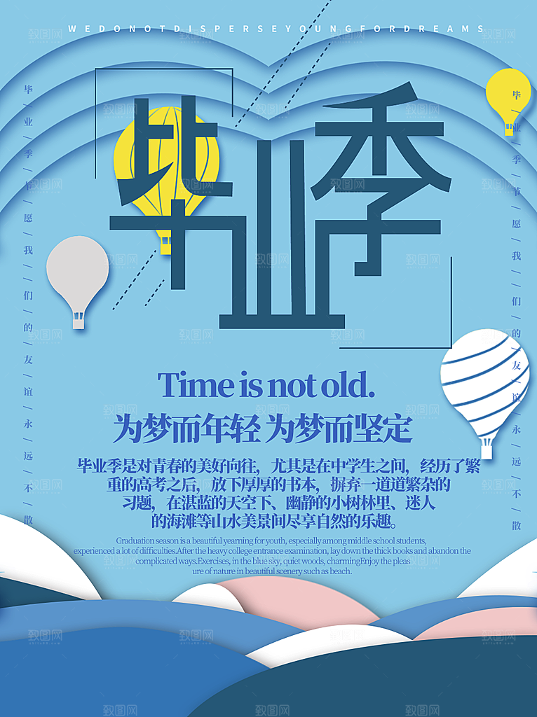 毕业季推广宣传海报