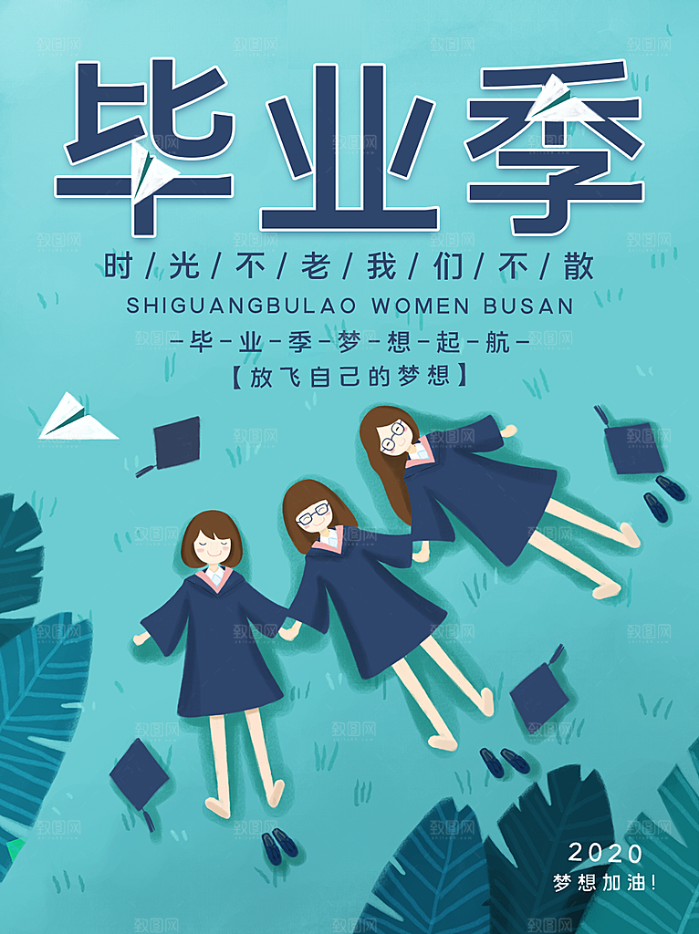 毕业季推广宣传海报