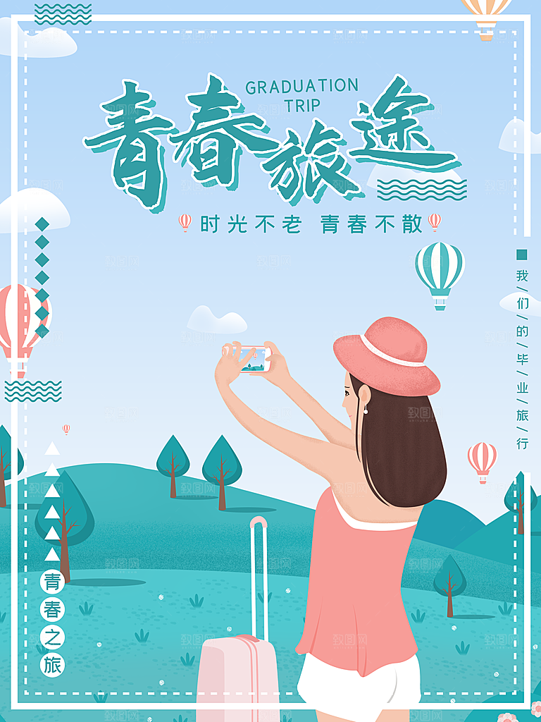 毕业季推广宣传海报