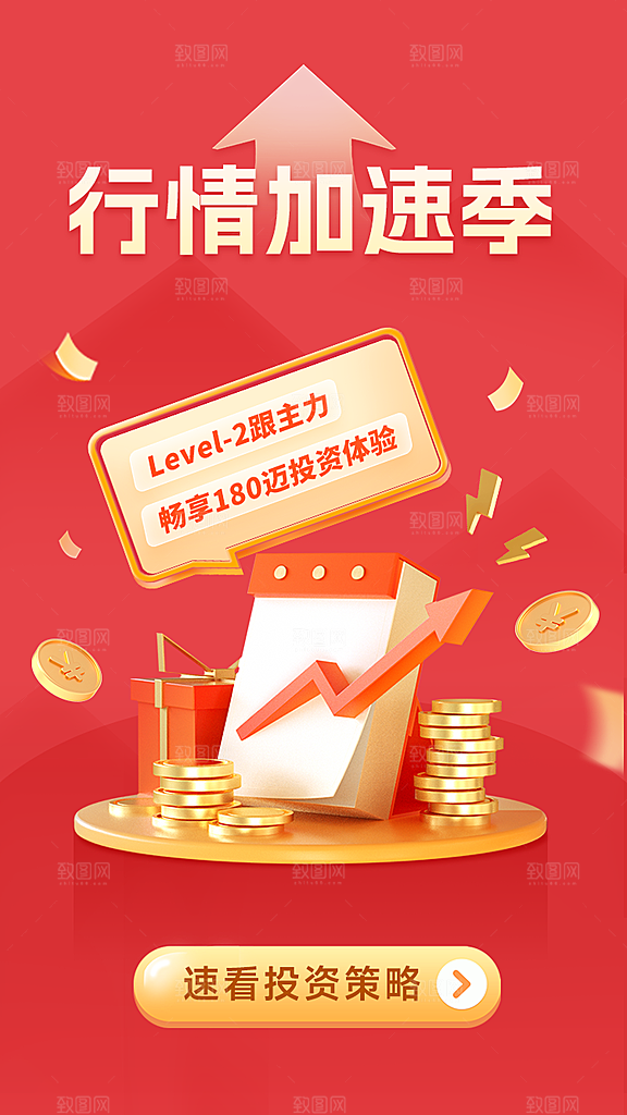 金融基金理财证券投资宣传海报
