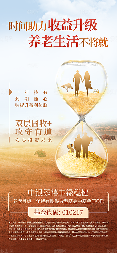 金融基金理财证券投资宣传海报