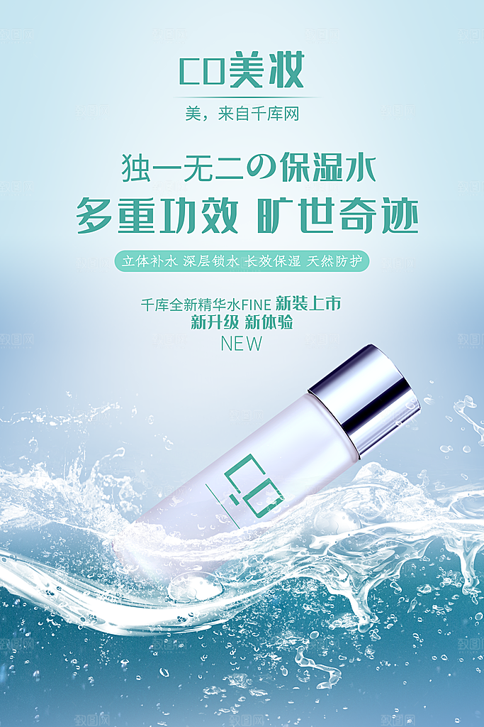 化妆品宣传广告海报素材