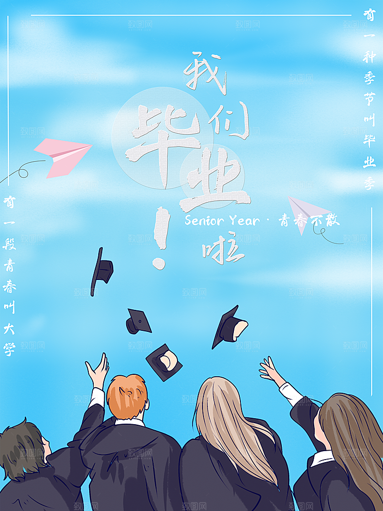 毕业季推广宣传海报