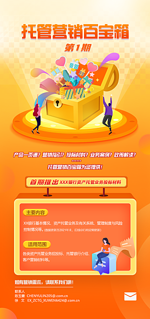 金融基金理财证券投资宣传海报