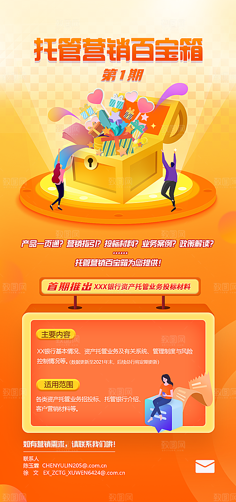 金融基金理财证券投资宣传海报