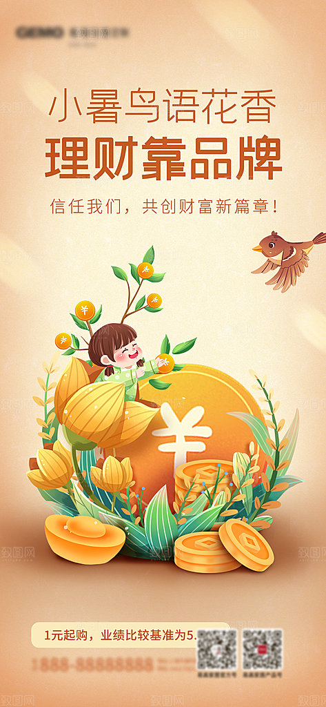 金融基金理财证券投资宣传海报