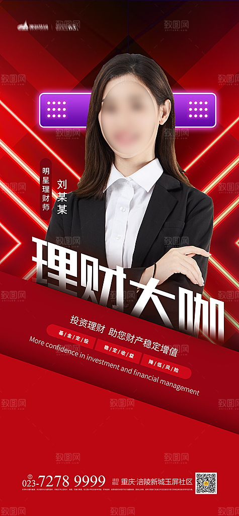 金融基金理财证券投资宣传海报