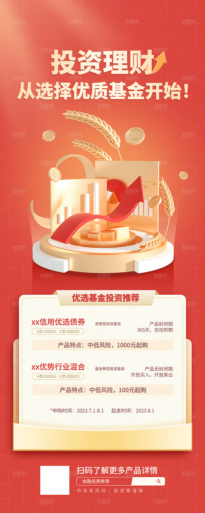 金融基金理财证券投资宣传海报