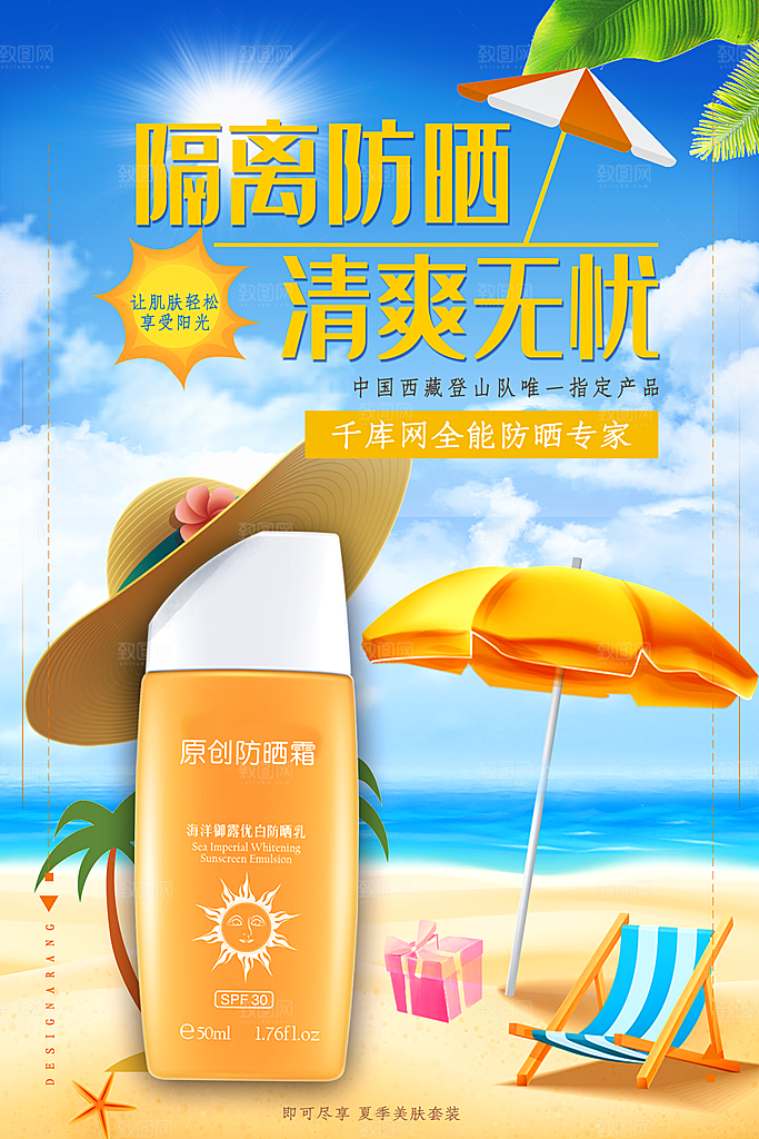 化妆品宣传广告海报素材