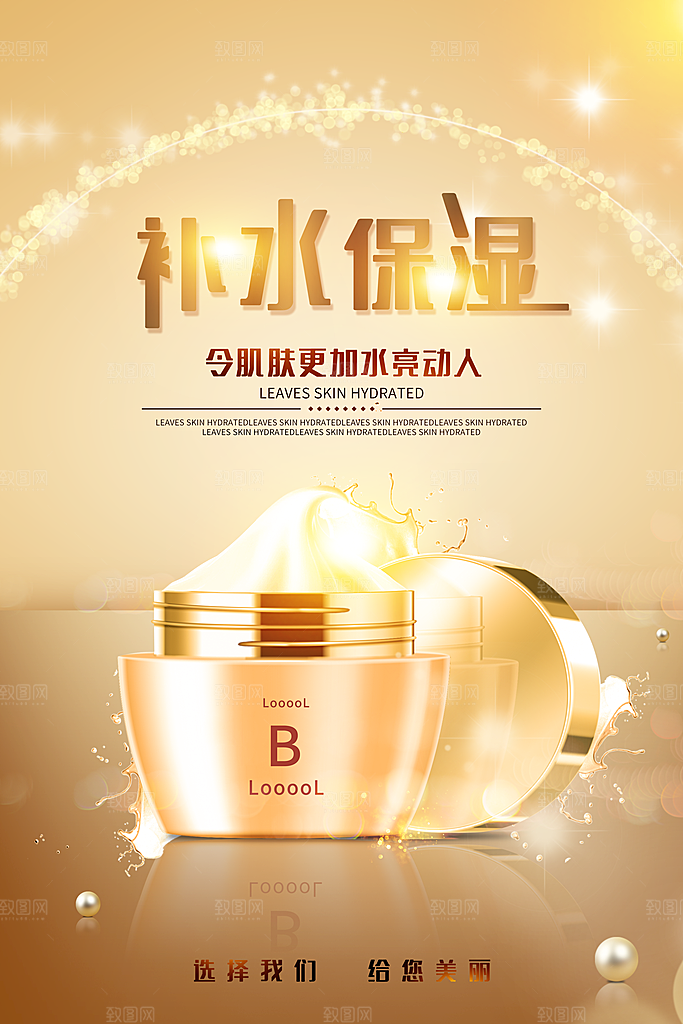化妆品宣传广告海报素材