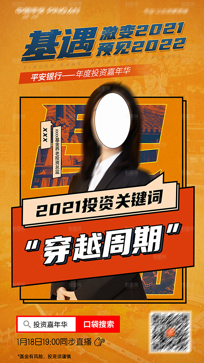金融基金理财证券投资宣传海报