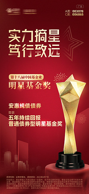 金融基金理财证券投资宣传海报
