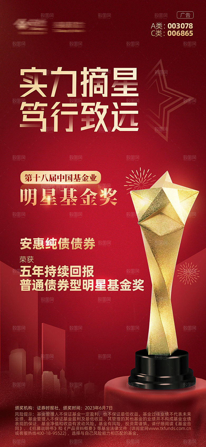 金融基金理财证券投资宣传海报