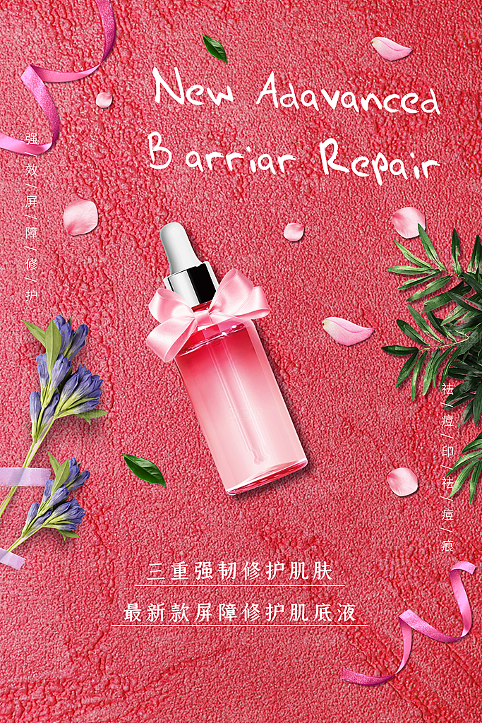 化妆品宣传广告海报素材