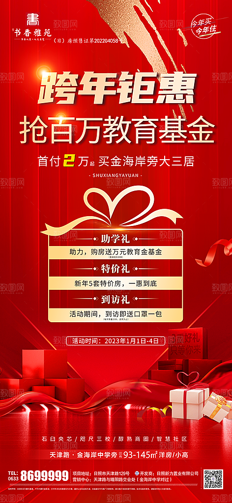 金融基金理财证券投资宣传海报