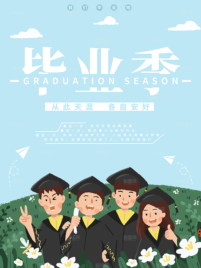 毕业季推广宣传海报