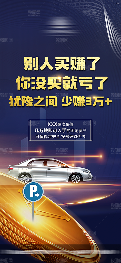 金融基金理财证券投资宣传海报