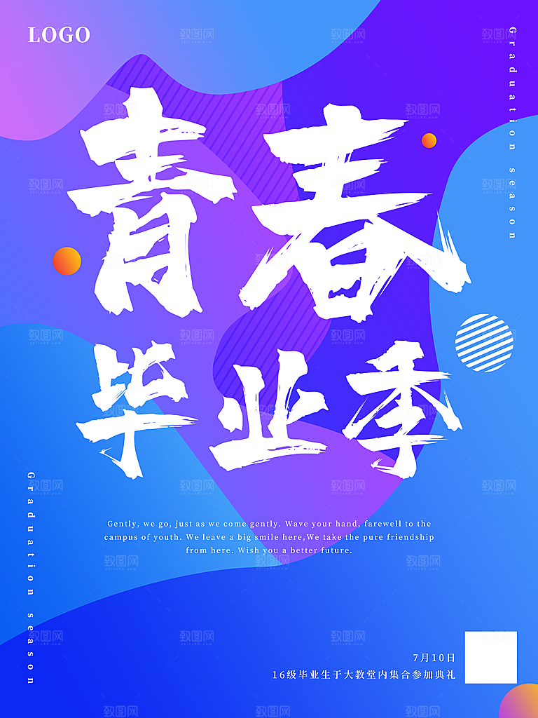 毕业季推广宣传海报