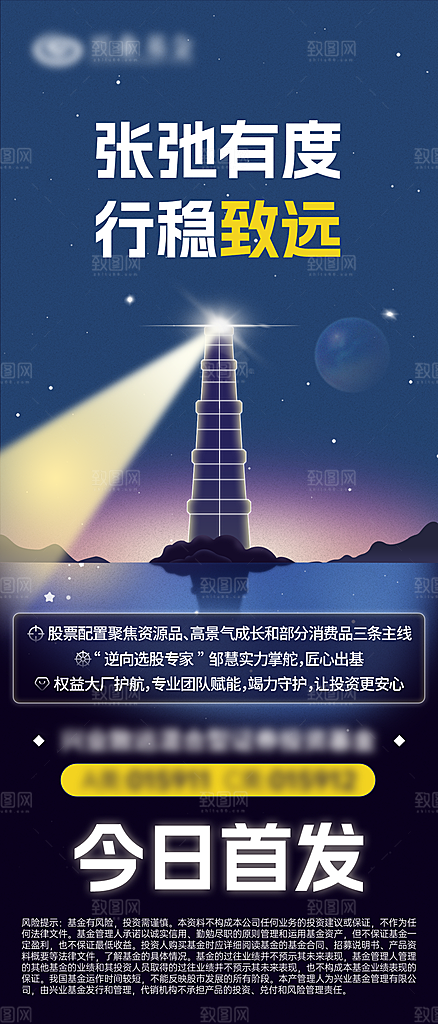 金融基金理财证券投资宣传海报