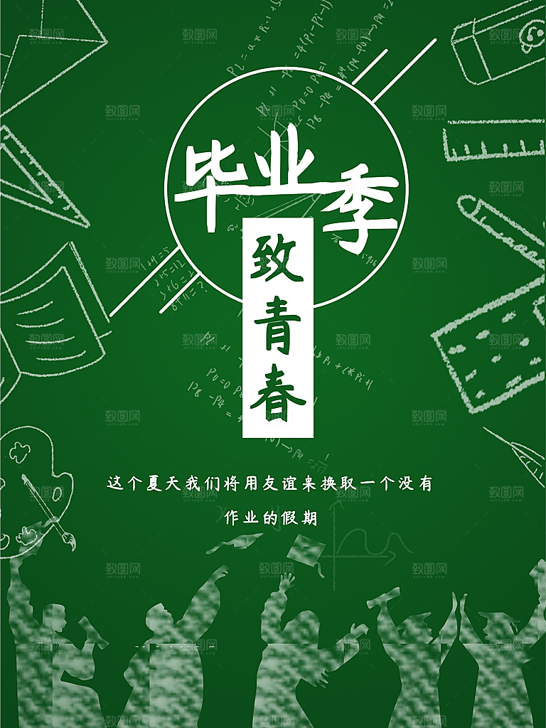 毕业季推广宣传海报
