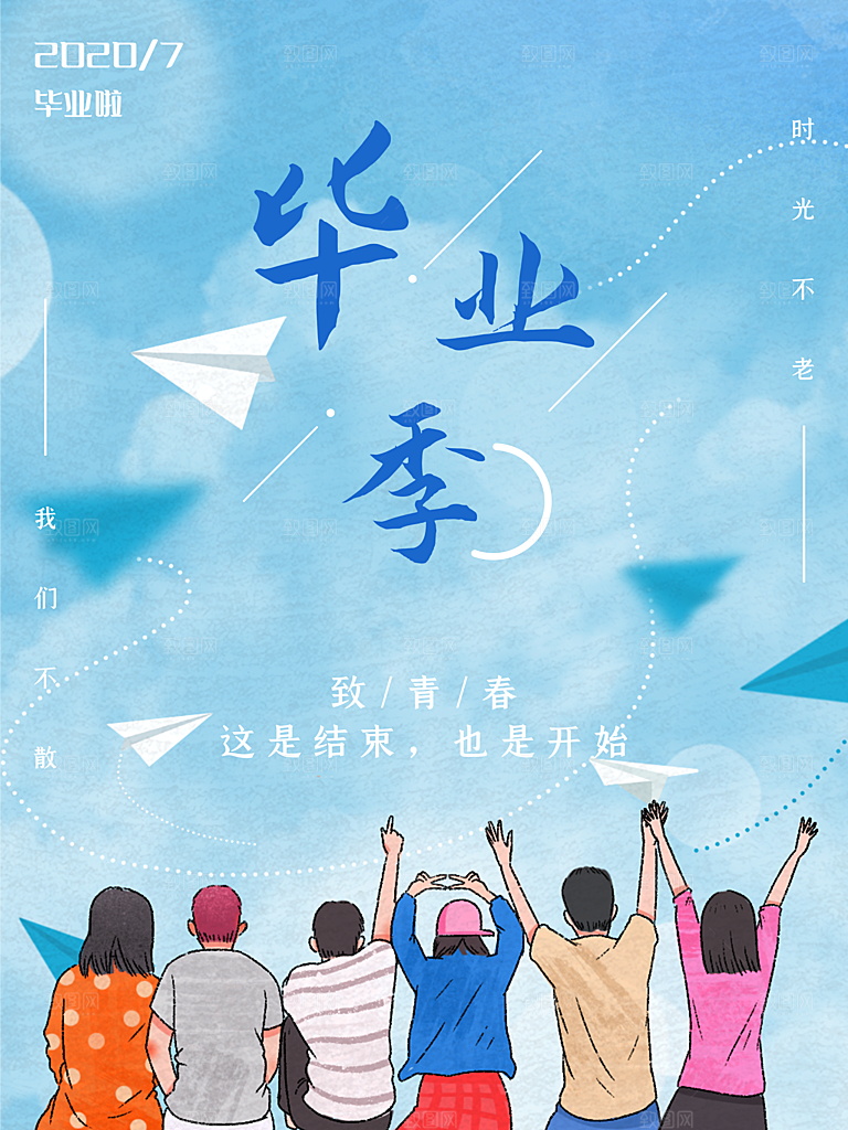 毕业季推广宣传海报