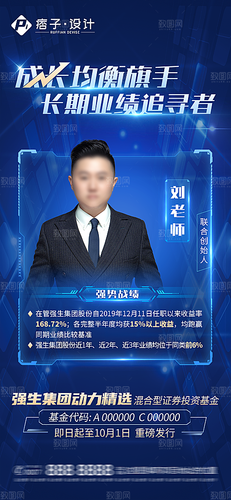金融基金理财证券投资宣传海报