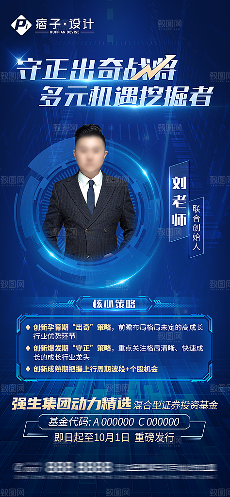 金融基金理财证券投资宣传海报