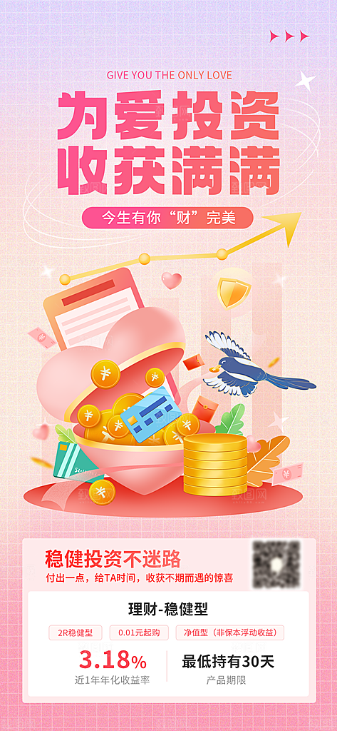 金融基金理财证券投资宣传海报