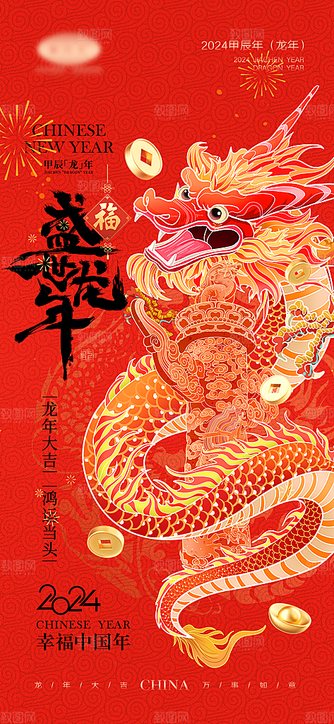 元旦新年卡通插画