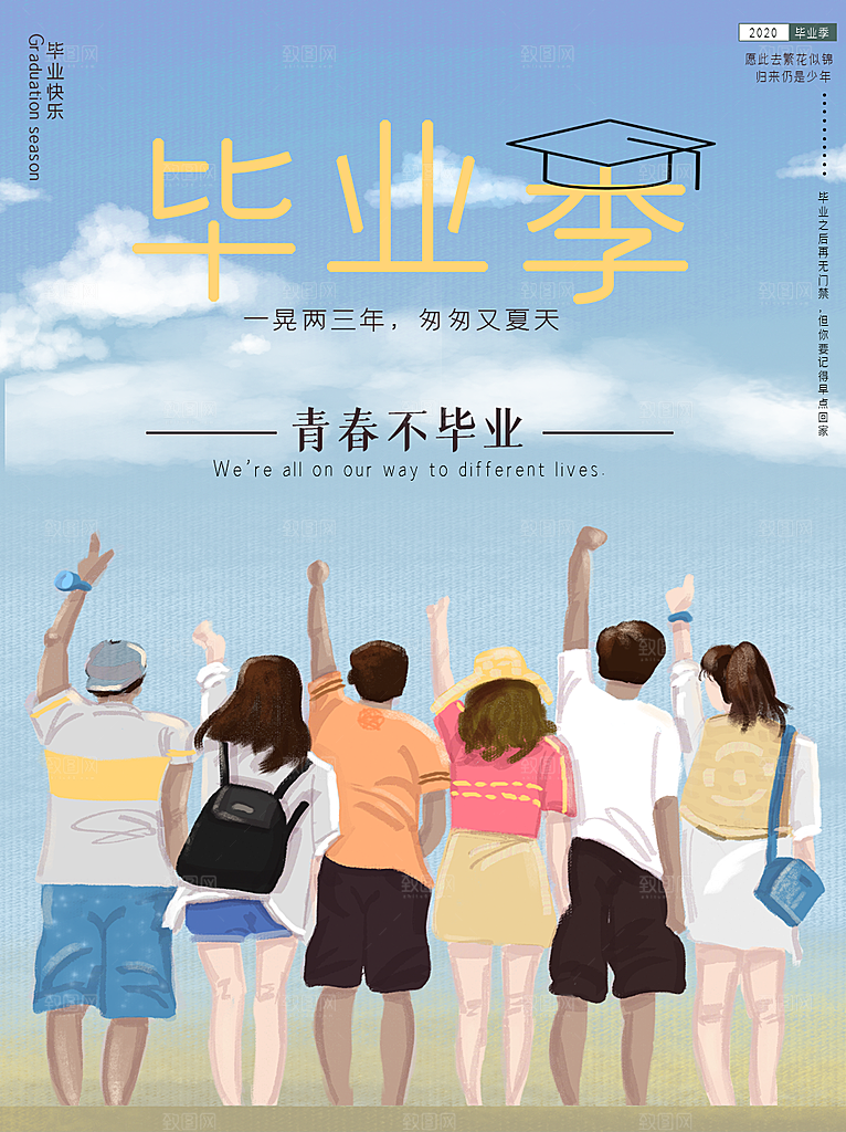 毕业季推广宣传海报
