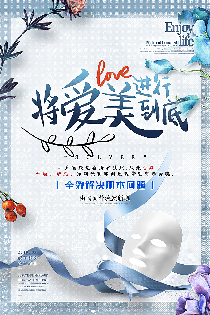 化妆品宣传广告设计海报