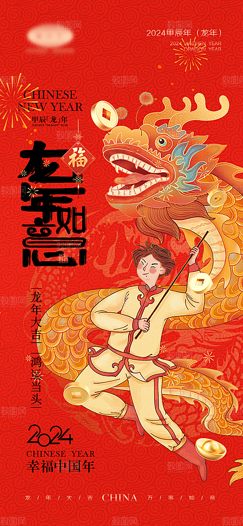 元旦新年卡通插画