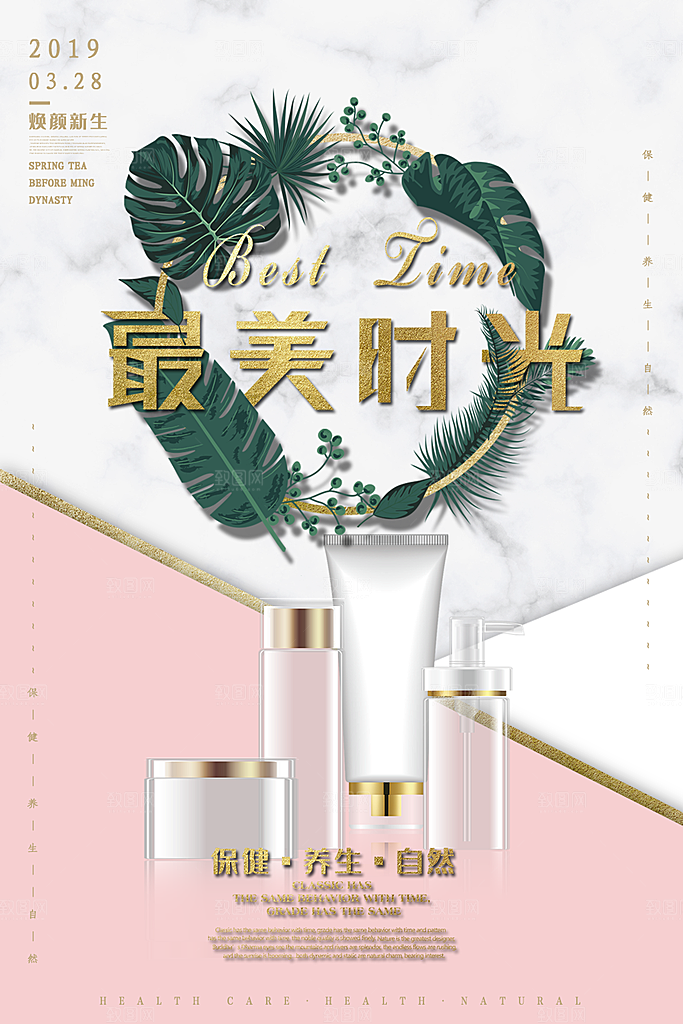 化妆品宣传广告设计海报