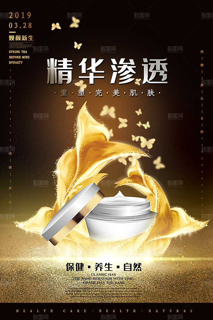化妆品宣传广告设计海报