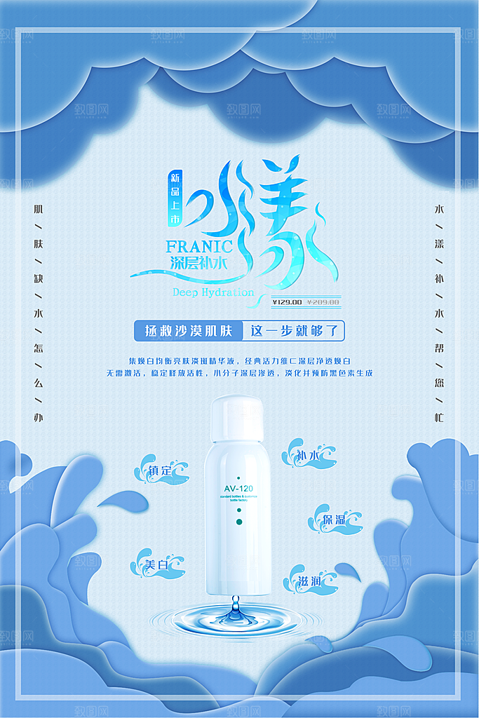 化妆品宣传广告设计海报