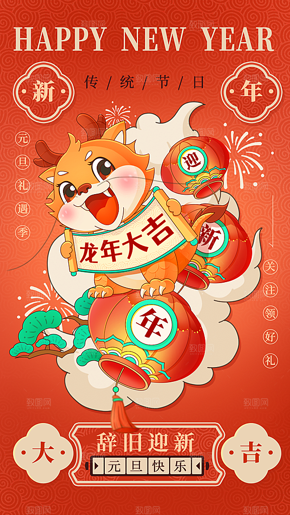 元旦新年卡通插画
