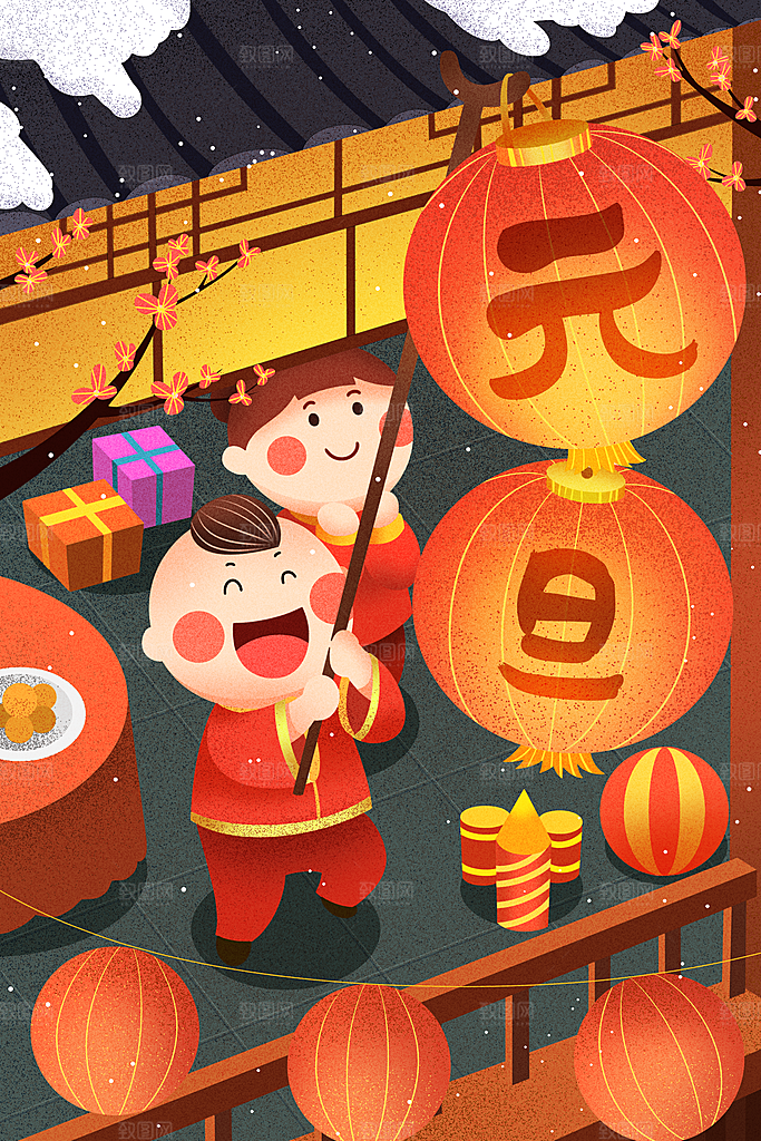 元旦新年卡通插画